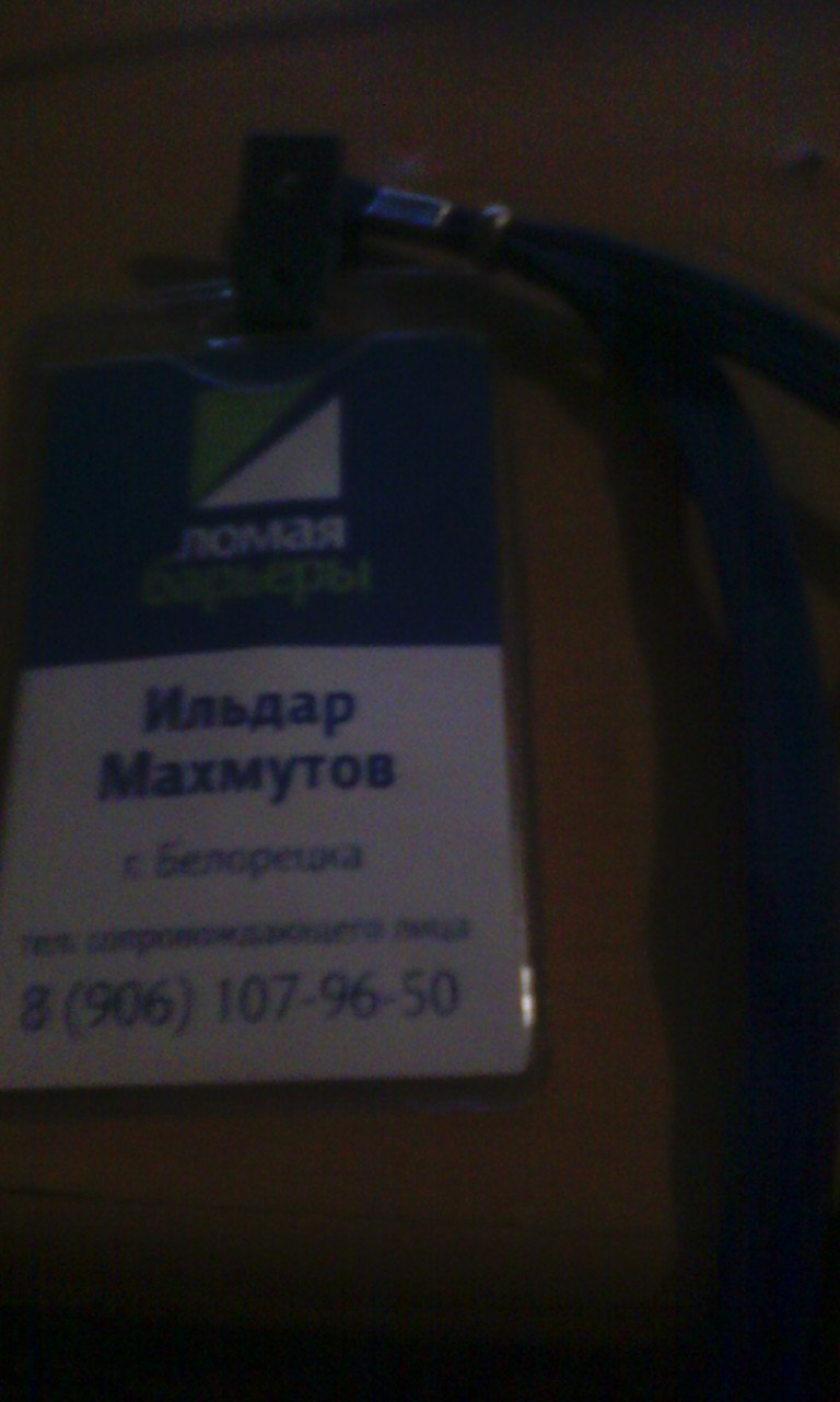 Ильдар Махмутов | Белорецк