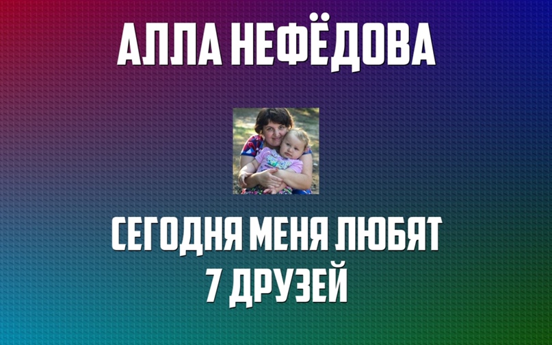 Алла Нефедова | Дзержинск
