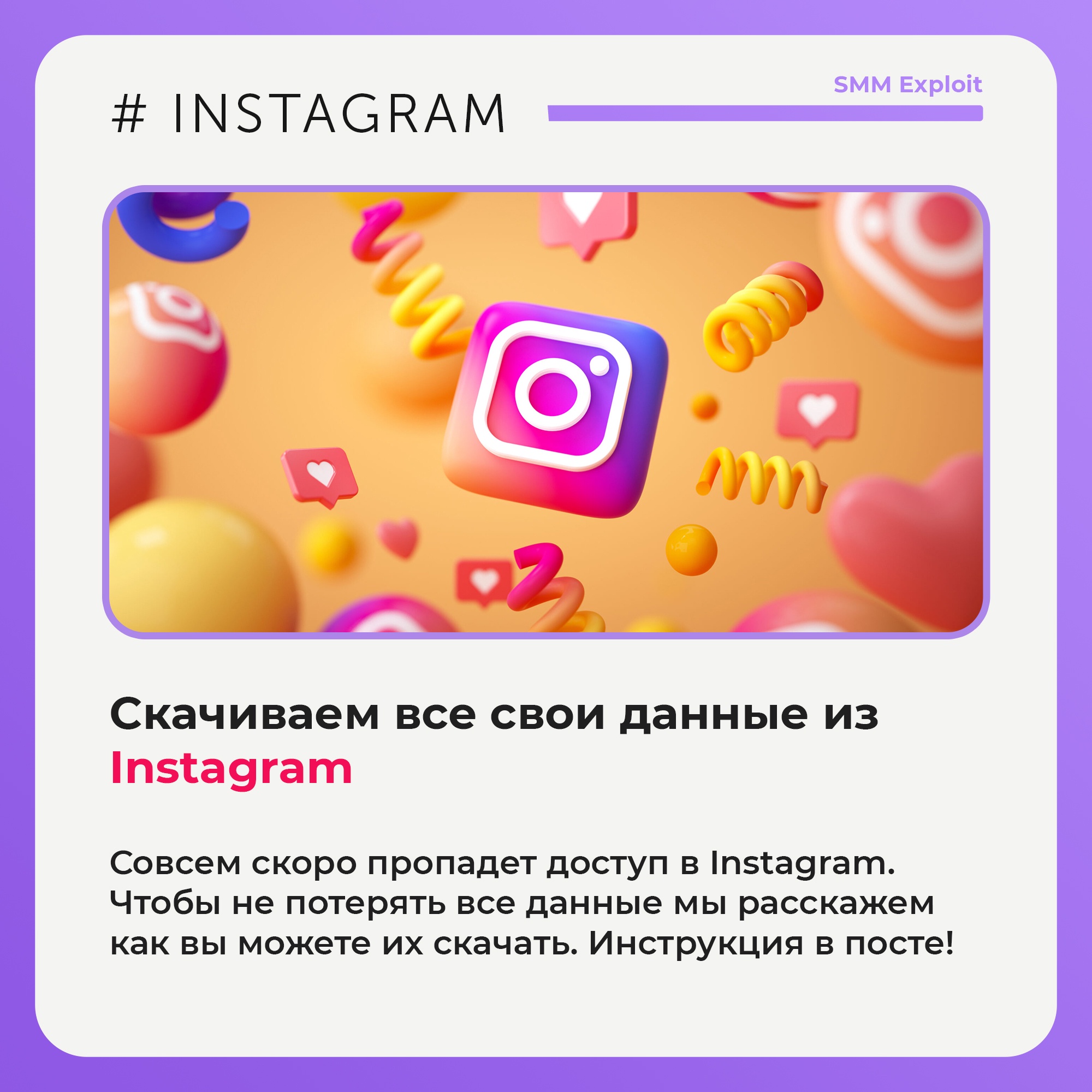 Как скачать свои данные в Instagram