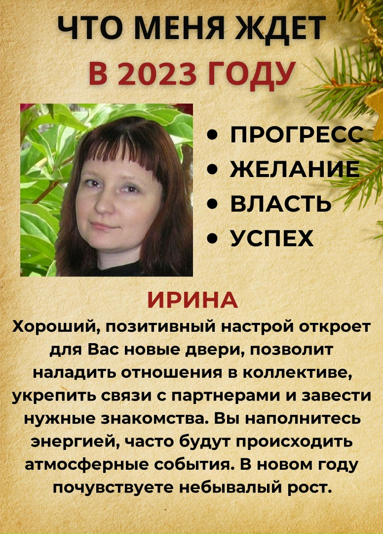 Ирина Быстрова | Саратов