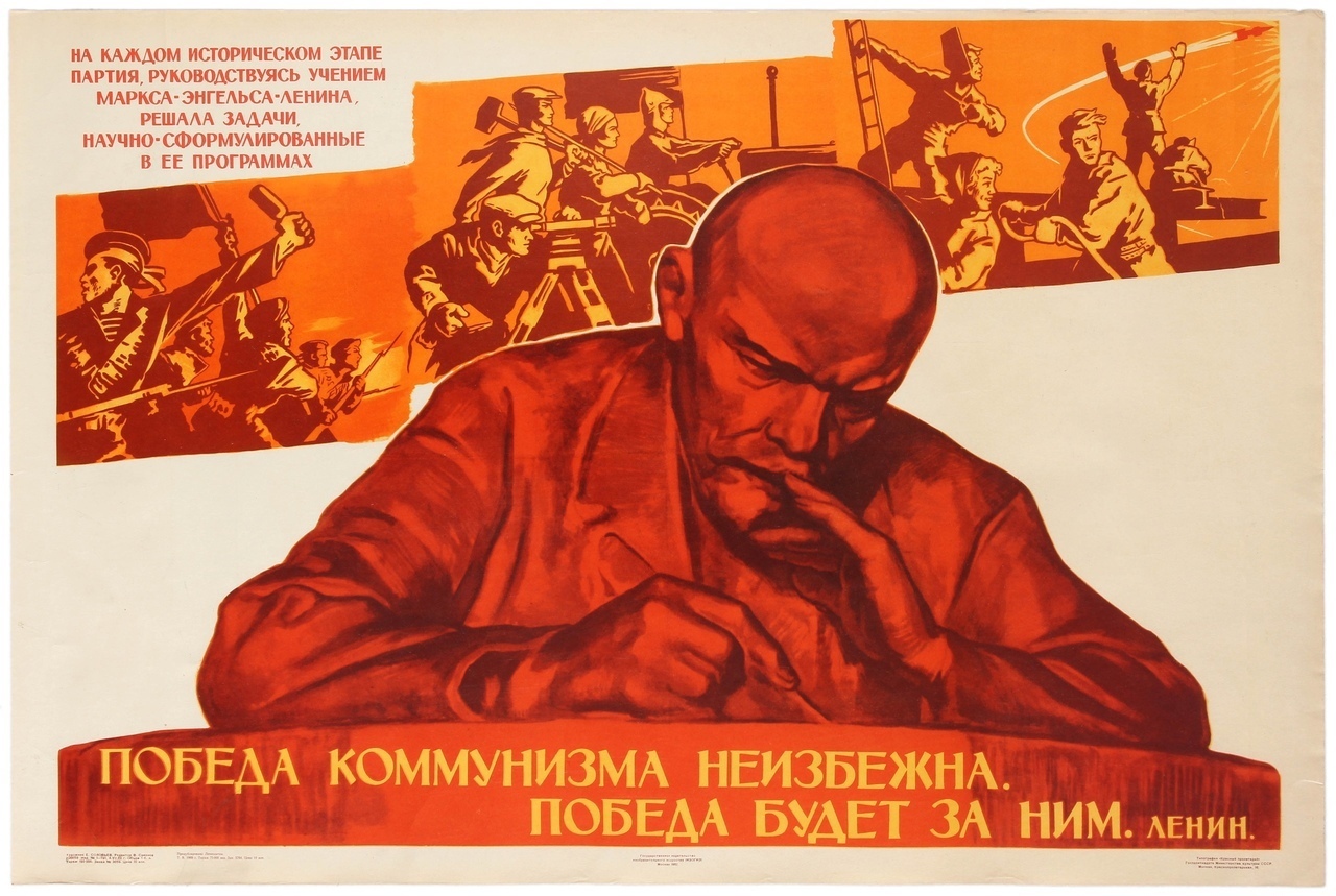 Плакаты о победе коммунизма
