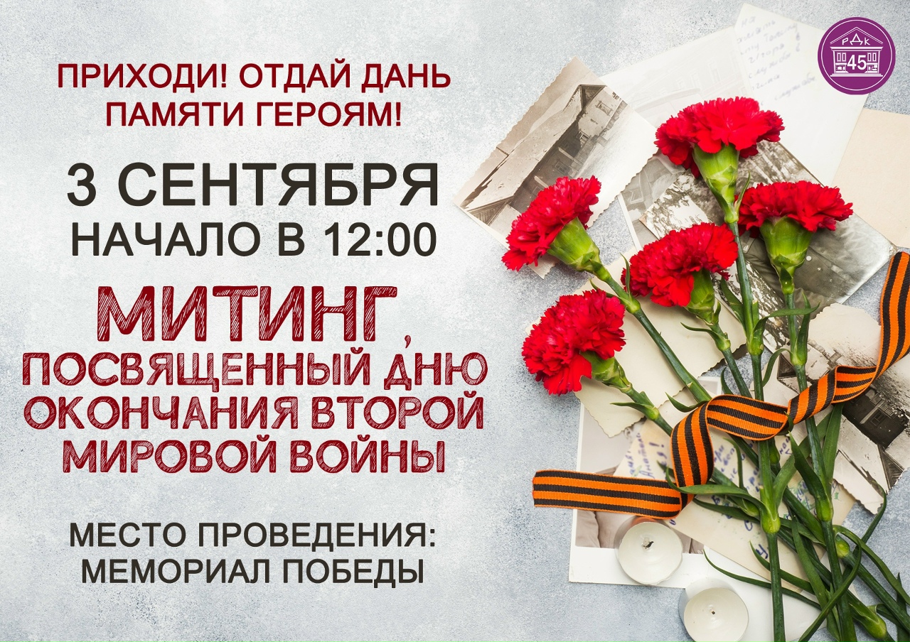3 сентября день окончания войны