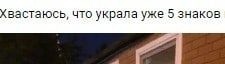 Этим уже хвастаются?