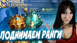 Выполняем челленджи от подписчиков в Mobile Legends: Bang Bang с Викой