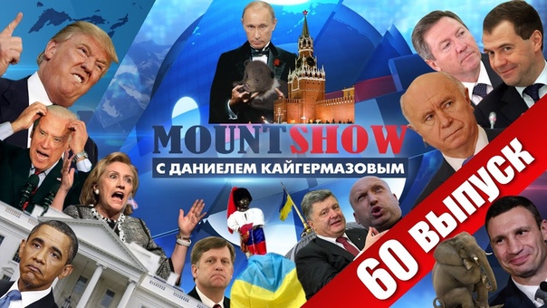 MOUNT SHOW ))