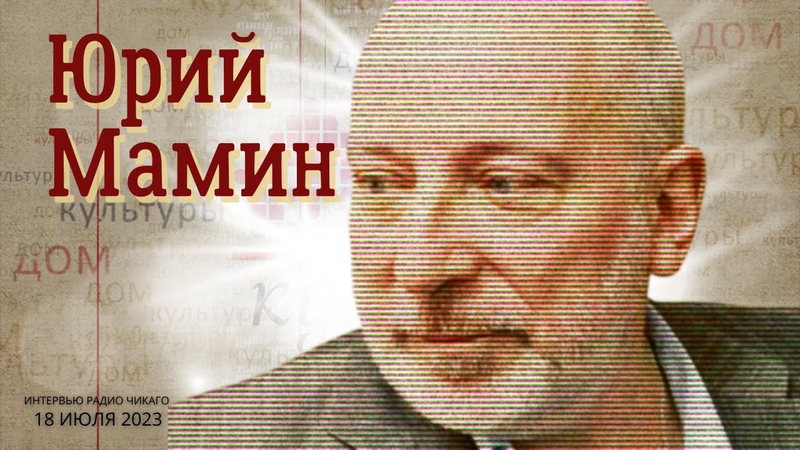 houseofculturebymamin6612 Юрий Мамин: Путин трусливый и очень жестокий