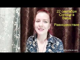 Прогноз на сентябрь 2020 #сентябрь #прогноз #прогнознасентябрь #гороскопнасентябрь #гороскоп
