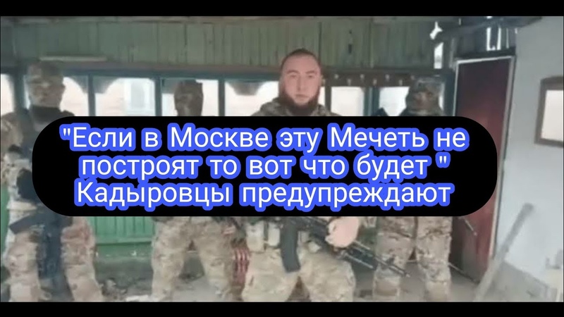 Мечеть в Москве. Пошла жара. Русские собрались с криками с