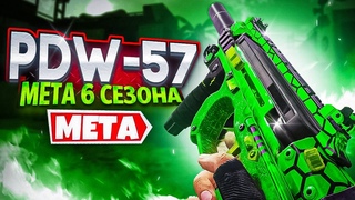 PDW-57 БУДУЩАЯ ИМБА 6 СЕЗОНА В CALL OF DUTY MOBILE | СОЛО ПРОТИВ СКВАДОВ В CALL OF DUTY MOBILE
