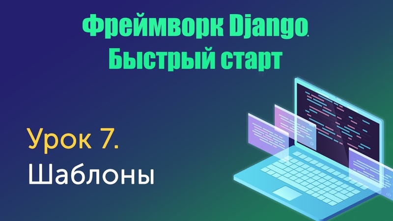 Урок 7.