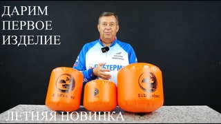 НОВИНКА ДЛЯ ЛЮБИТЕЛЕЙ ЛОДОК И НЕ ТОЛЬКО! БУЙКИ НАДУВНЫЕ ИЗ ПВХ ОТ СИБТЕРМО !