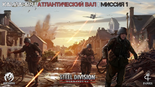 Steel Division Normandy 44 Кампания, Атлантический вал, Миссия