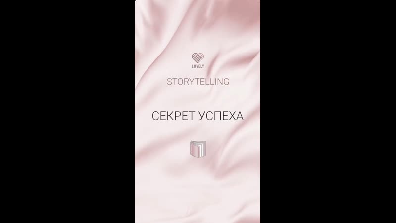Storytelling: Юлия