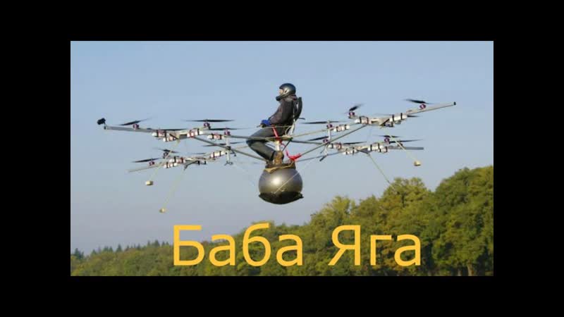Как русский Огурец чужую Бабу Ягу