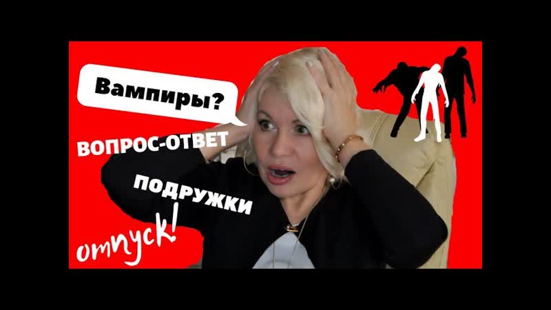 ВОПРОС отпуск, Жив