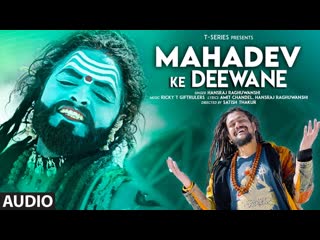 Mahadev Ke Deewane (Audio) Hansraj Raghuwanshi | Ricky T Giftrulers, Satish T | Bhushan K | T-Series