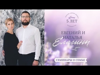 Калининград. «Семья» - Евгений и Наталья Елагины