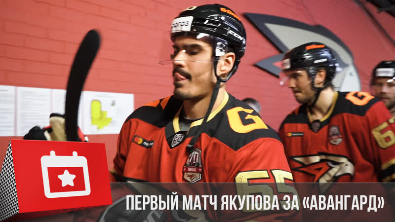 ХК «Авангард» Омск