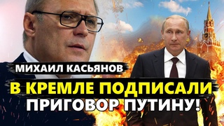 КАСЬЯНОВ: Срочно! Указ Путина перевернет СВО! У Китая есть СЕКРЕТНЫЙ ПЛАН. Кадырова ПРИРУЧИЛИ