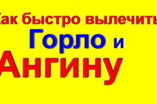 Как быстро вылечить горло - лечение горла | № 9| #больвгорле #болитгорло #edblack