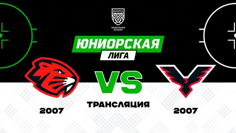 Бобруйск 2007 Пинск 2007, , Юниорская