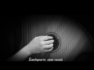 Бандуристе, орле сизий - інструментал, караоке, бандура, українська пісня