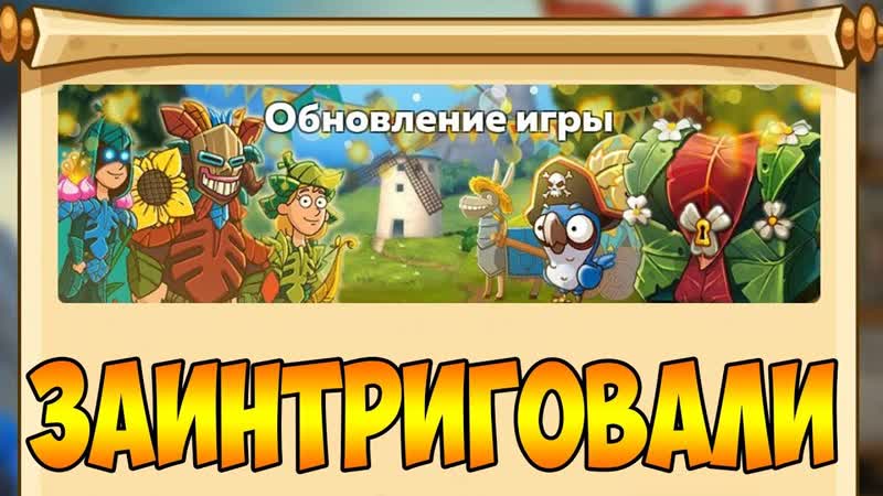 Hustle Castle: Fantasy Kingdom, 173 Я ЖДУ ОБНОВУ КАК И ВЫ