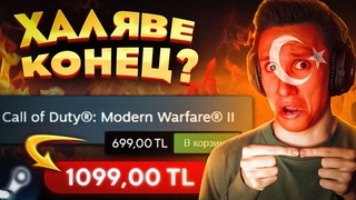 ИЗДАТЕЛИ ПОВЫШАЮТ ЦЕНЫ НА ИГРЫ В ТУРЦИИ! | НОВОСТИ STEAM | КАКОЙ РЕГИОН ВЫБРАТЬ | СМЕНА РЕГИОНА СТИМ