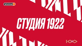 Старт Winliner  100-летие ФК Спартак