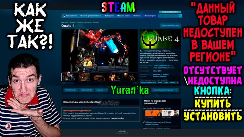 Данный товар недоступен в вашем регионе Steam, ОТСУТСТВУЕТ