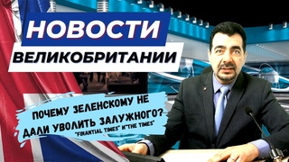 31/01/24 В Британии людей будут лечить  в аптеках. Продукты могут исчезнуть с прилавков.