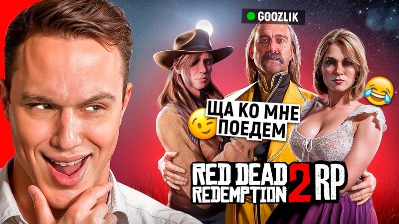 УГАРАЕМ с ПОШЛЫМИ МИЛФАМИ в RDR