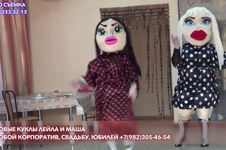 Лейла и Маша. Ростовые куклы в Челябинске. Артисты на праздник