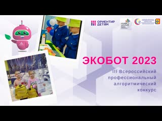 Экобот