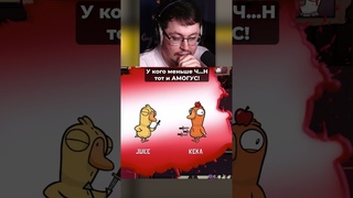 Официально! ТОП-2 МИРА по длине Ч...А!  Кекс рофлит в Goose Goose Duck @CakeStream