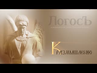К размышлению: о призвании